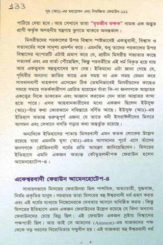 ধ্বংস করা হয়েছে যে দেশগুলির, এবং মানুষ. Bengali  বাঙালি