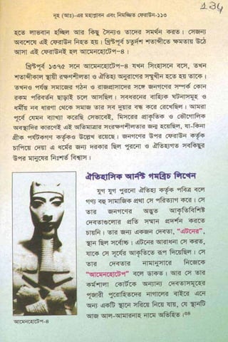 ধ্বংস করা হয়েছে যে দেশগুলির, এবং মানুষ. Bengali  বাঙালি