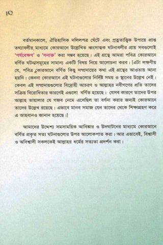 ধ্বংস করা হয়েছে যে দেশগুলির, এবং মানুষ. Bengali  বাঙালি
