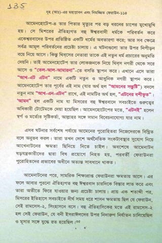 ধ্বংস করা হয়েছে যে দেশগুলির, এবং মানুষ. Bengali  বাঙালি