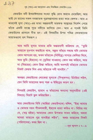 ধ্বংস করা হয়েছে যে দেশগুলির, এবং মানুষ. Bengali  বাঙালি