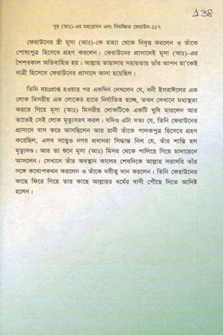 ধ্বংস করা হয়েছে যে দেশগুলির, এবং মানুষ. Bengali  বাঙালি