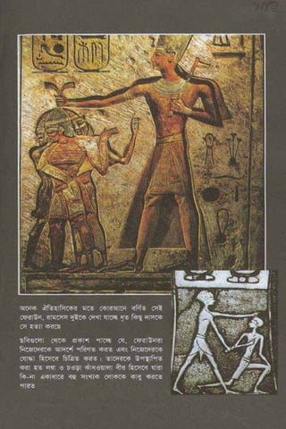 ধ্বংস করা হয়েছে যে দেশগুলির, এবং মানুষ. Bengali  বাঙালি
