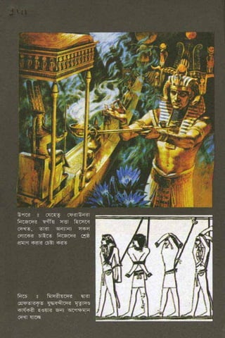 ধ্বংস করা হয়েছে যে দেশগুলির, এবং মানুষ. Bengali  বাঙালি