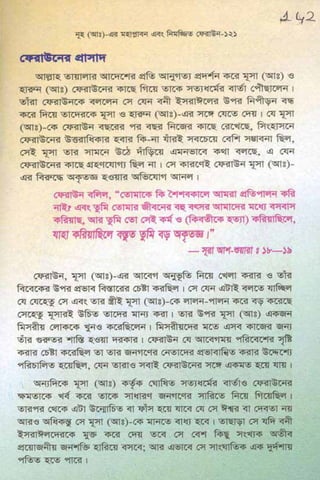 ধ্বংস করা হয়েছে যে দেশগুলির, এবং মানুষ. Bengali  বাঙালি