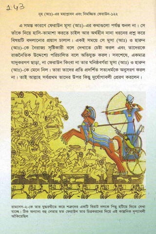ধ্বংস করা হয়েছে যে দেশগুলির, এবং মানুষ. Bengali  বাঙালি