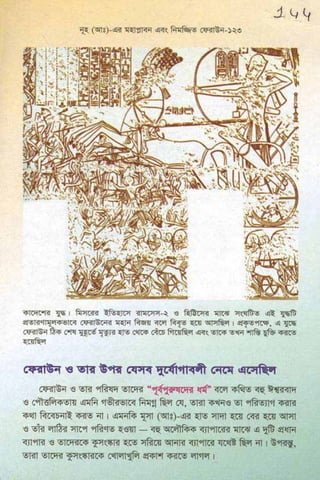 ধ্বংস করা হয়েছে যে দেশগুলির, এবং মানুষ. Bengali  বাঙালি