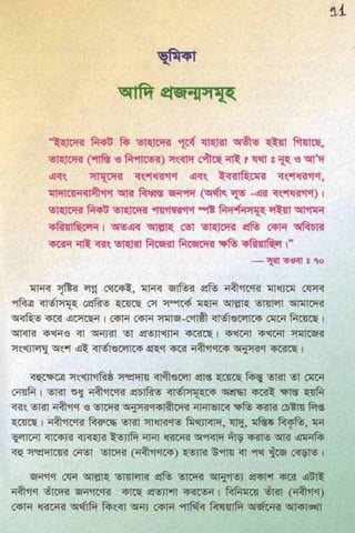 ধ্বংস করা হয়েছে যে দেশগুলির, এবং মানুষ. Bengali  বাঙালি