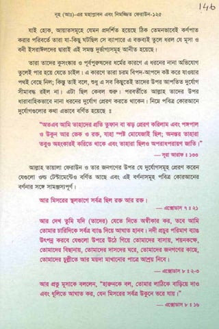 ধ্বংস করা হয়েছে যে দেশগুলির, এবং মানুষ. Bengali  বাঙালি