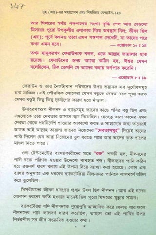 ধ্বংস করা হয়েছে যে দেশগুলির, এবং মানুষ. Bengali  বাঙালি