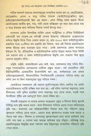ধ্বংস করা হয়েছে যে দেশগুলির, এবং মানুষ. Bengali  বাঙালি