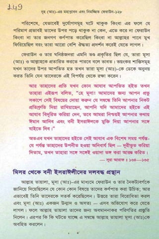 ধ্বংস করা হয়েছে যে দেশগুলির, এবং মানুষ. Bengali  বাঙালি