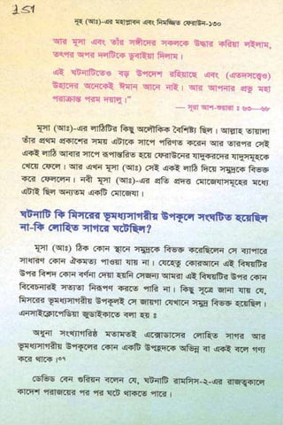 ধ্বংস করা হয়েছে যে দেশগুলির, এবং মানুষ. Bengali  বাঙালি