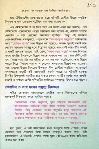 ধ্বংস করা হয়েছে যে দেশগুলির, এবং মানুষ. Bengali  বাঙালি