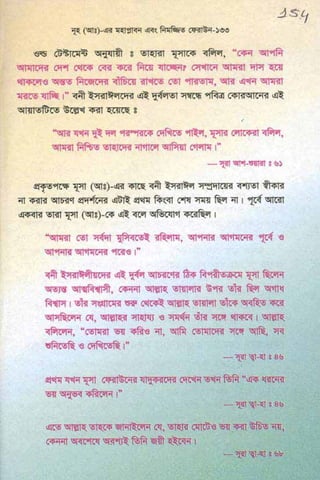 ধ্বংস করা হয়েছে যে দেশগুলির, এবং মানুষ. Bengali  বাঙালি