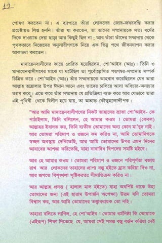 ধ্বংস করা হয়েছে যে দেশগুলির, এবং মানুষ. Bengali  বাঙালি