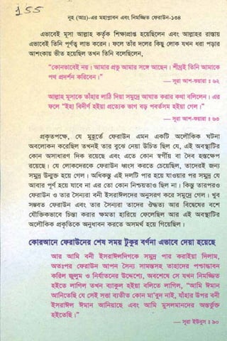 ধ্বংস করা হয়েছে যে দেশগুলির, এবং মানুষ. Bengali  বাঙালি