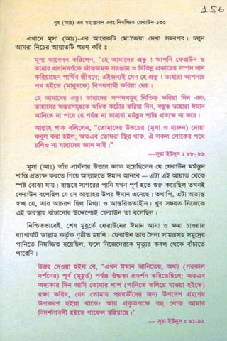 ধ্বংস করা হয়েছে যে দেশগুলির, এবং মানুষ. Bengali  বাঙালি