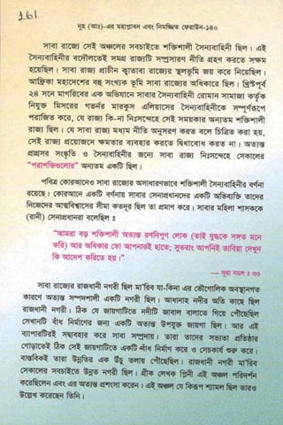 ধ্বংস করা হয়েছে যে দেশগুলির, এবং মানুষ. Bengali  বাঙালি
