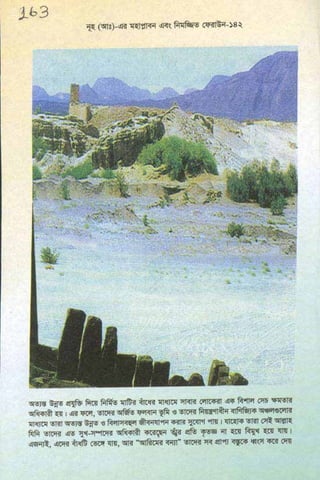 ধ্বংস করা হয়েছে যে দেশগুলির, এবং মানুষ. Bengali  বাঙালি