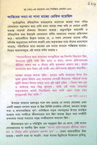 ধ্বংস করা হয়েছে যে দেশগুলির, এবং মানুষ. Bengali  বাঙালি