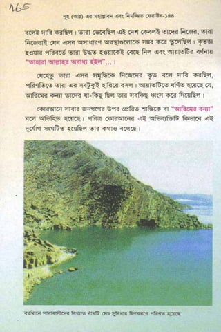 ধ্বংস করা হয়েছে যে দেশগুলির, এবং মানুষ. Bengali  বাঙালি