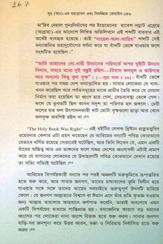 ধ্বংস করা হয়েছে যে দেশগুলির, এবং মানুষ. Bengali  বাঙালি