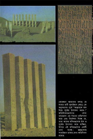 ধ্বংস করা হয়েছে যে দেশগুলির, এবং মানুষ. Bengali  বাঙালি