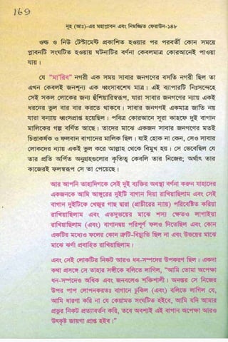 ধ্বংস করা হয়েছে যে দেশগুলির, এবং মানুষ. Bengali  বাঙালি
