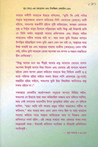 ধ্বংস করা হয়েছে যে দেশগুলির, এবং মানুষ. Bengali  বাঙালি