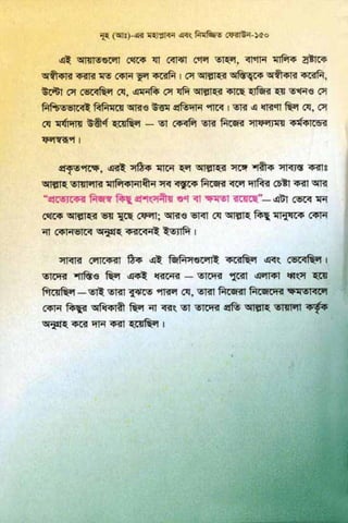 ধ্বংস করা হয়েছে যে দেশগুলির, এবং মানুষ. Bengali  বাঙালি