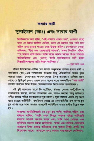 ধ্বংস করা হয়েছে যে দেশগুলির, এবং মানুষ. Bengali  বাঙালি