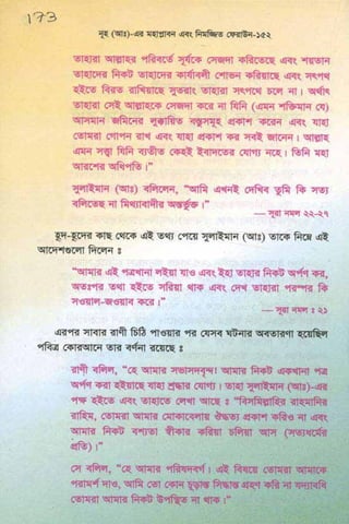 ধ্বংস করা হয়েছে যে দেশগুলির, এবং মানুষ. Bengali  বাঙালি