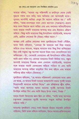 ধ্বংস করা হয়েছে যে দেশগুলির, এবং মানুষ. Bengali  বাঙালি