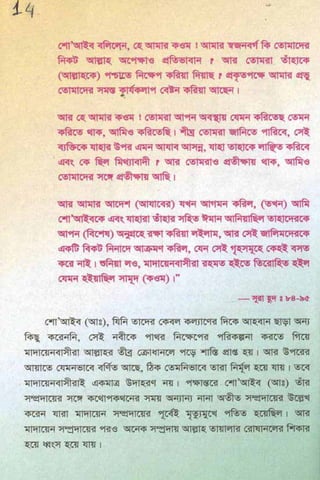 ধ্বংস করা হয়েছে যে দেশগুলির, এবং মানুষ. Bengali  বাঙালি