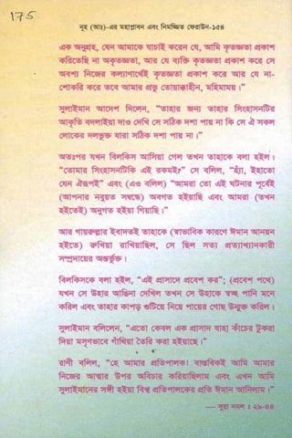 ধ্বংস করা হয়েছে যে দেশগুলির, এবং মানুষ. Bengali  বাঙালি