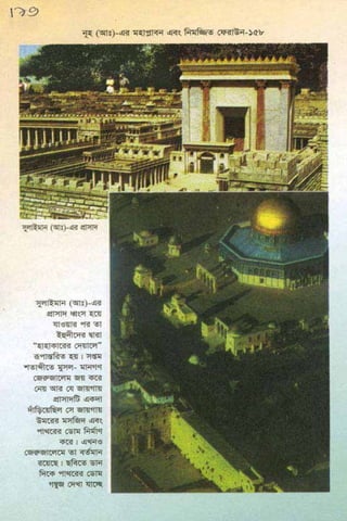 ধ্বংস করা হয়েছে যে দেশগুলির, এবং মানুষ. Bengali  বাঙালি