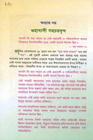 ধ্বংস করা হয়েছে যে দেশগুলির, এবং মানুষ. Bengali  বাঙালি