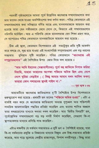 ধ্বংস করা হয়েছে যে দেশগুলির, এবং মানুষ. Bengali  বাঙালি