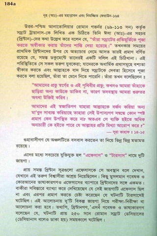 ধ্বংস করা হয়েছে যে দেশগুলির, এবং মানুষ. Bengali  বাঙালি