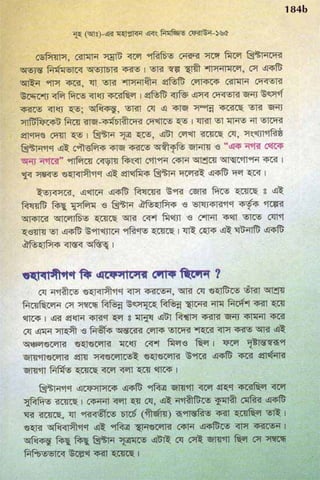 ধ্বংস করা হয়েছে যে দেশগুলির, এবং মানুষ. Bengali  বাঙালি