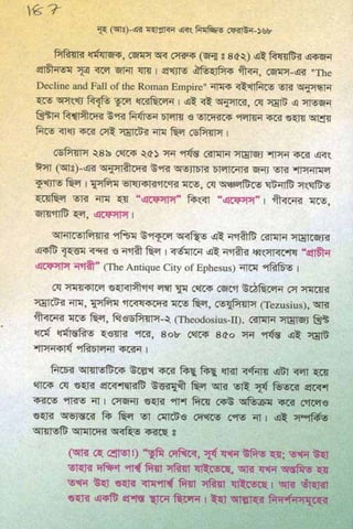 ধ্বংস করা হয়েছে যে দেশগুলির, এবং মানুষ. Bengali  বাঙালি