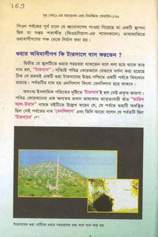 ধ্বংস করা হয়েছে যে দেশগুলির, এবং মানুষ. Bengali  বাঙালি