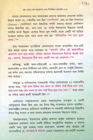 ধ্বংস করা হয়েছে যে দেশগুলির, এবং মানুষ. Bengali  বাঙালি