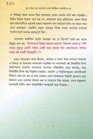 ধ্বংস করা হয়েছে যে দেশগুলির, এবং মানুষ. Bengali  বাঙালি