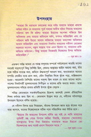 ধ্বংস করা হয়েছে যে দেশগুলির, এবং মানুষ. Bengali  বাঙালি