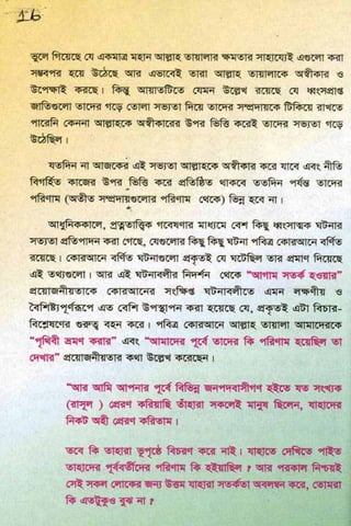 ধ্বংস করা হয়েছে যে দেশগুলির, এবং মানুষ. Bengali  বাঙালি