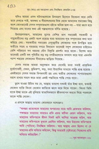 ধ্বংস করা হয়েছে যে দেশগুলির, এবং মানুষ. Bengali  বাঙালি