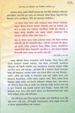 ধ্বংস করা হয়েছে যে দেশগুলির, এবং মানুষ. Bengali  বাঙালি