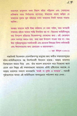 ধ্বংস করা হয়েছে যে দেশগুলির, এবং মানুষ. Bengali  বাঙালি